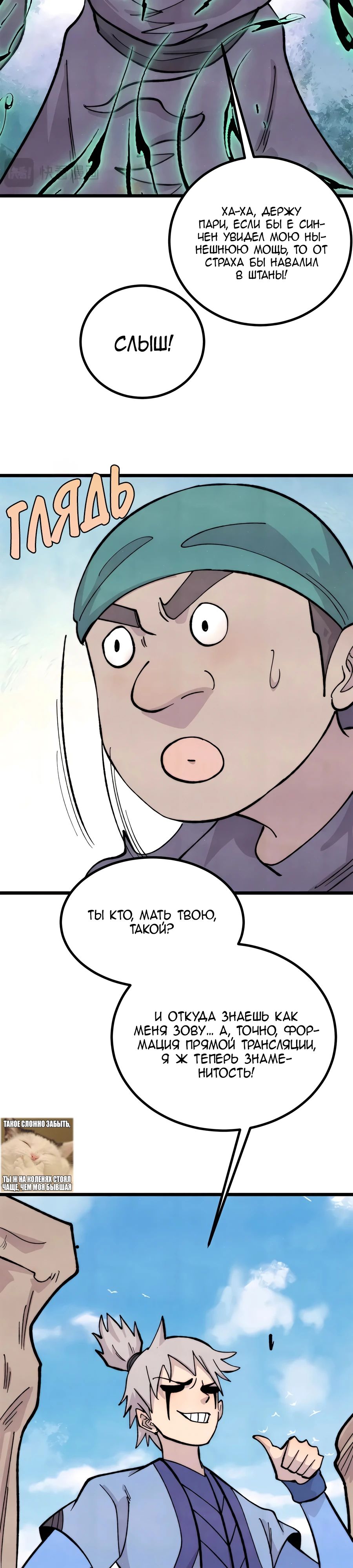 Манга Сильнейшая секта всех времен - Глава 435 Страница 3