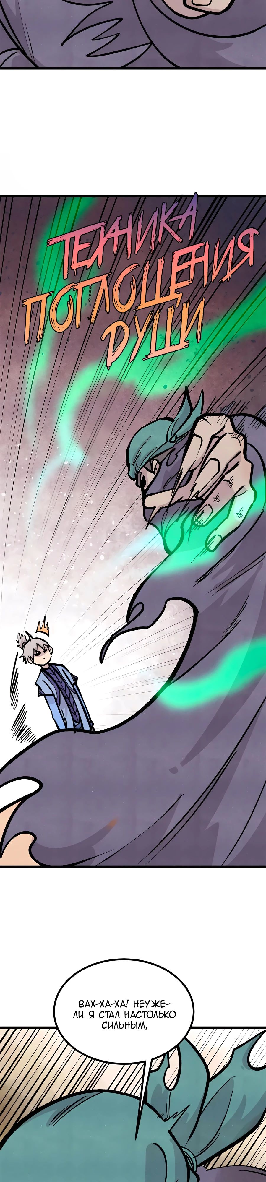 Манга Сильнейшая секта всех времен - Глава 435 Страница 7