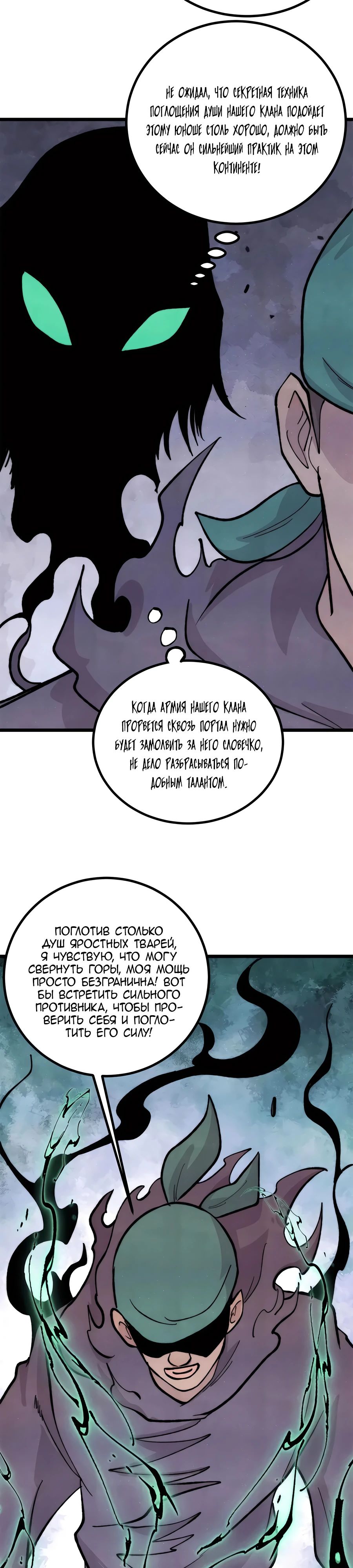 Манга Сильнейшая секта всех времен - Глава 435 Страница 2