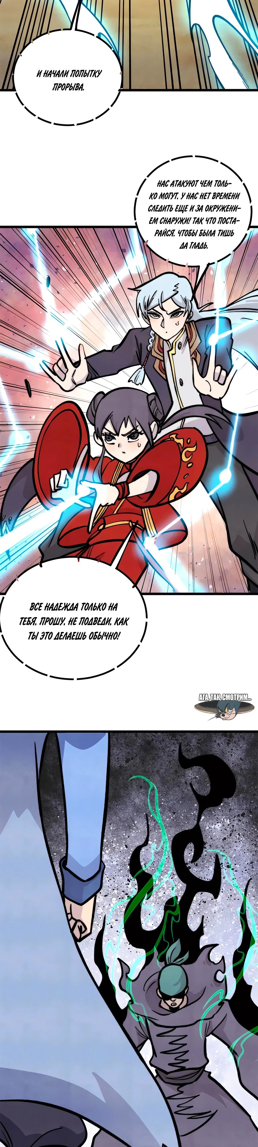 Манга Сильнейшая секта всех времен - Глава 435 Страница 14