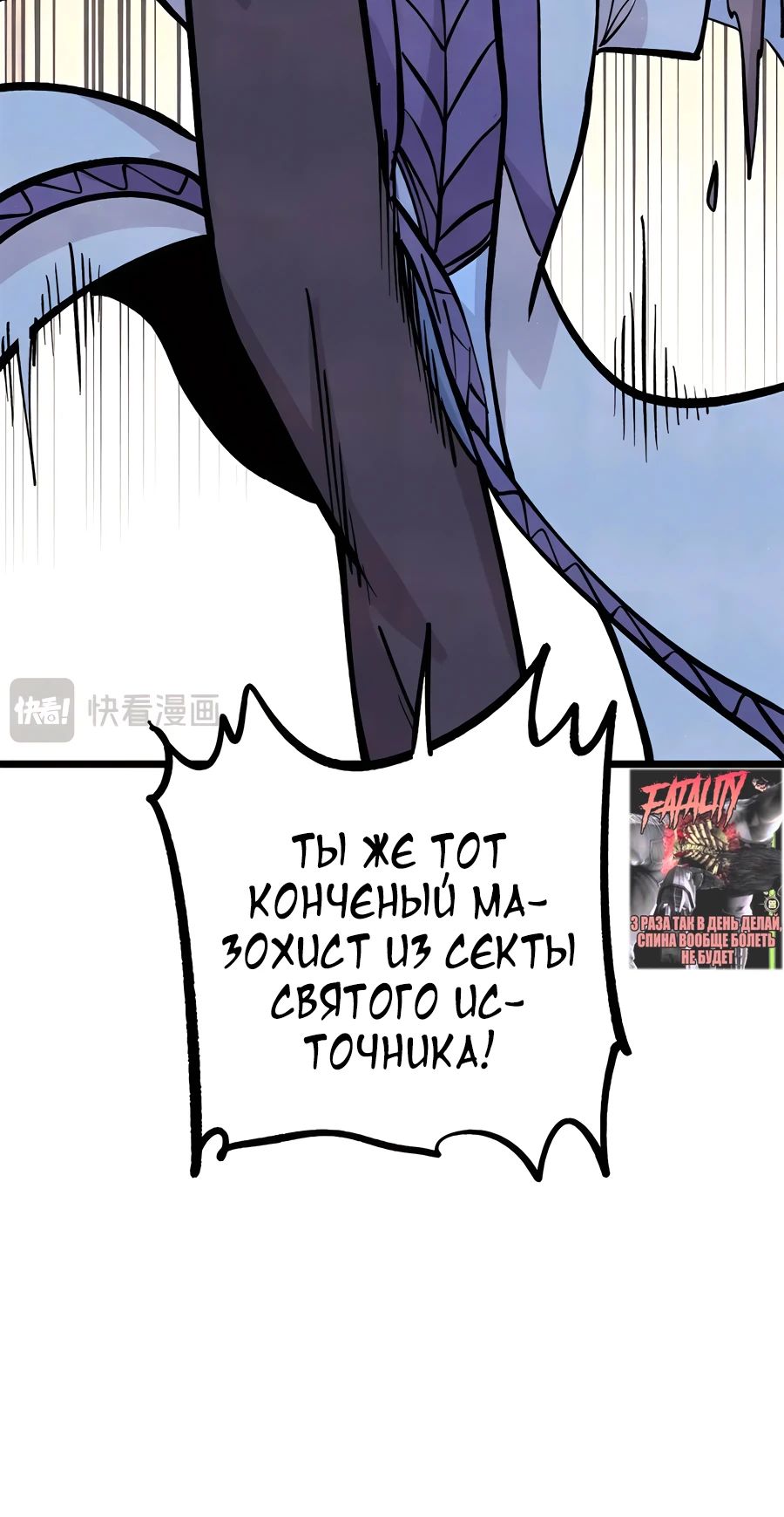 Манга Сильнейшая секта всех времен - Глава 435 Страница 23