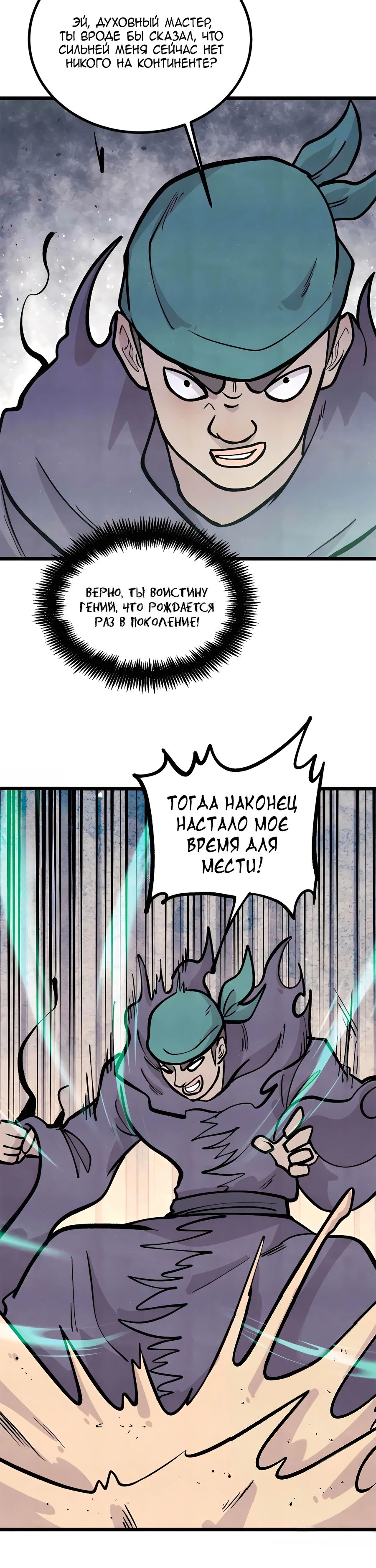 Манга Сильнейшая секта всех времен - Глава 435 Страница 5