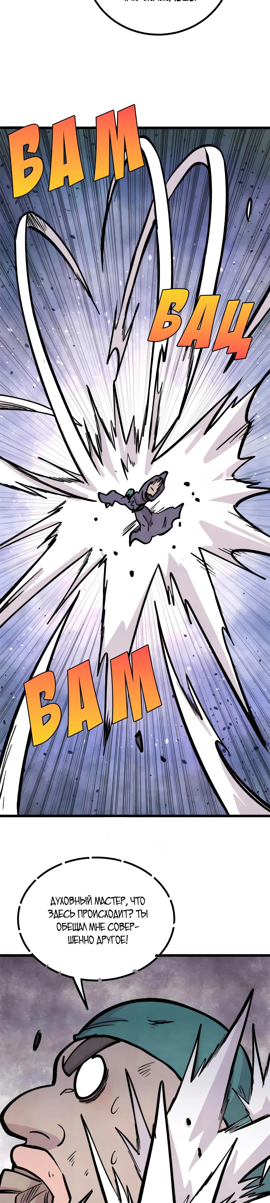 Манга Сильнейшая секта всех времен - Глава 435 Страница 19