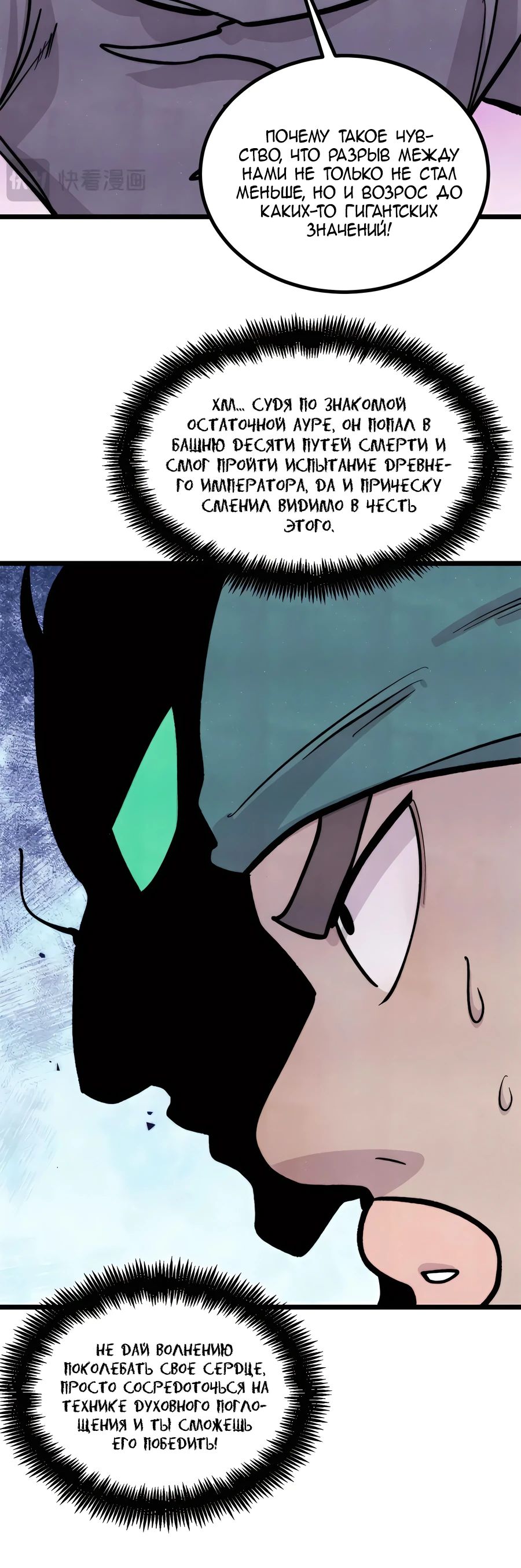 Манга Сильнейшая секта всех времен - Глава 435 Страница 11