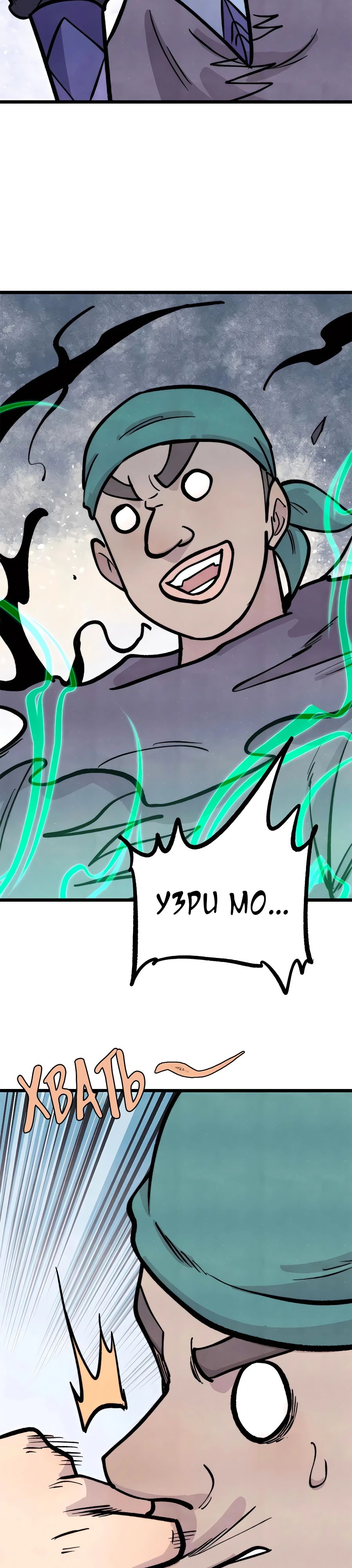 Манга Сильнейшая секта всех времен - Глава 435 Страница 15