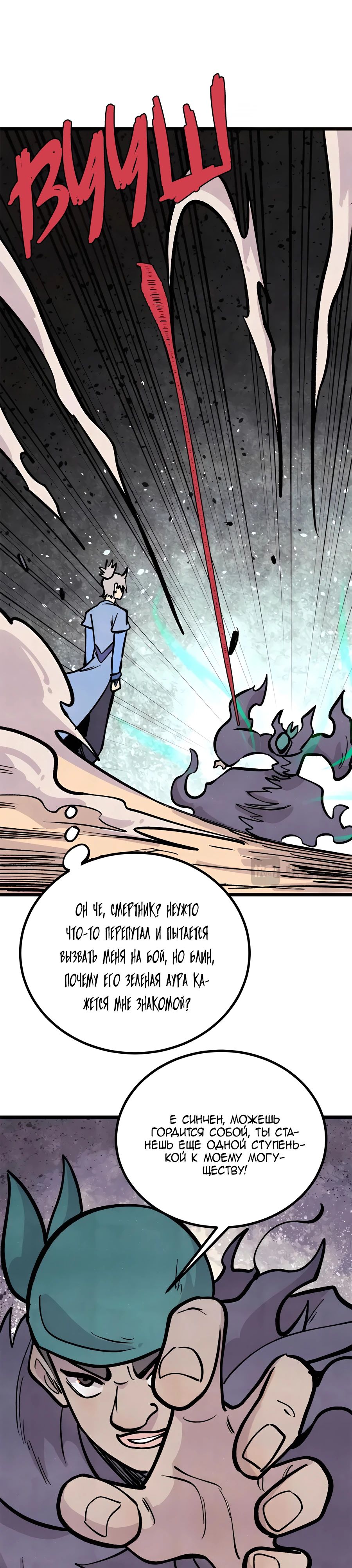 Манга Сильнейшая секта всех времен - Глава 435 Страница 6