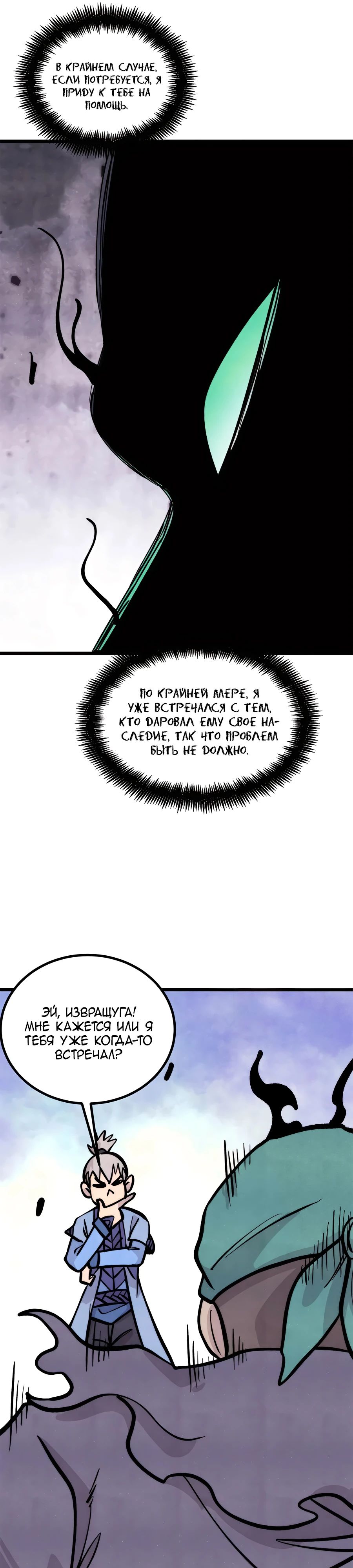 Манга Сильнейшая секта всех времен - Глава 435 Страница 12