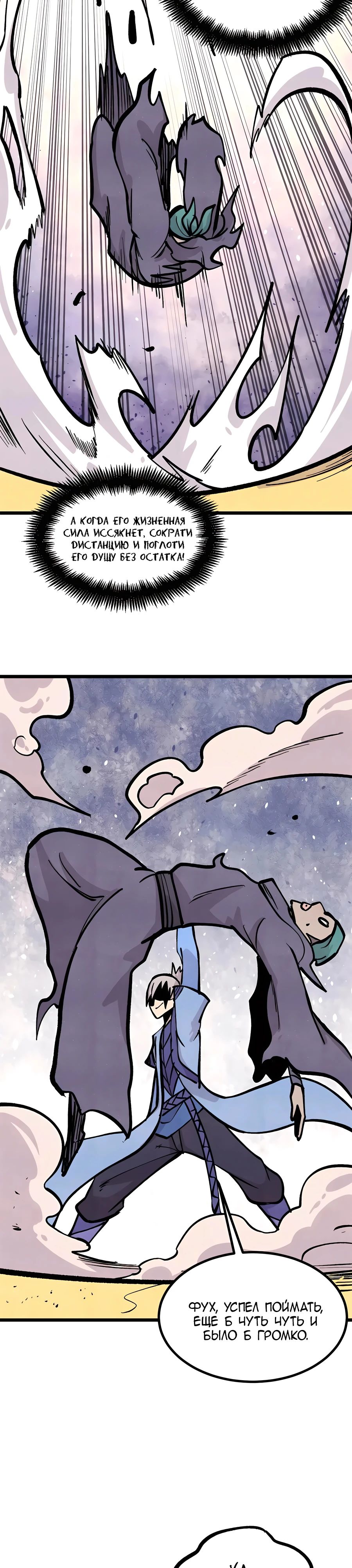 Манга Сильнейшая секта всех времен - Глава 435 Страница 21