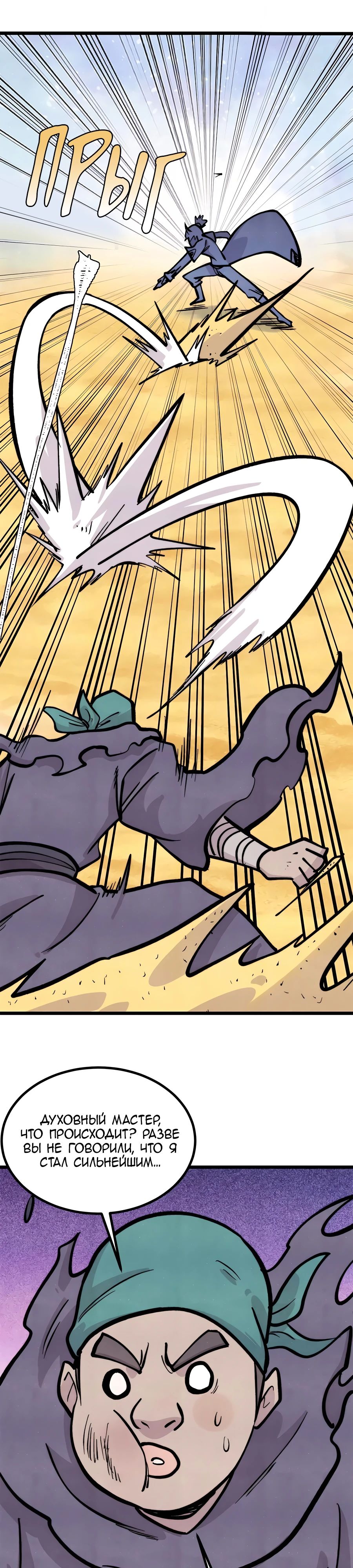 Манга Сильнейшая секта всех времен - Глава 435 Страница 10