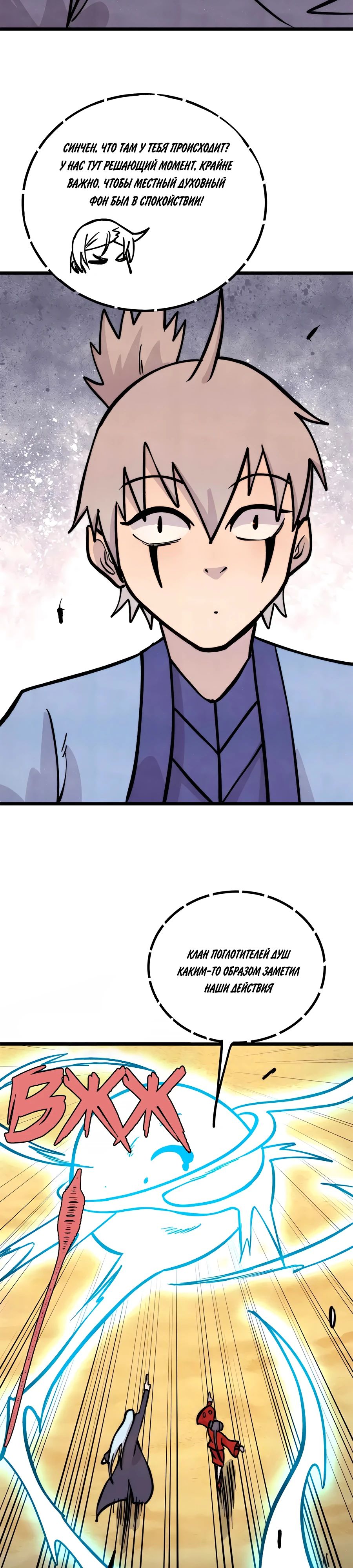 Манга Сильнейшая секта всех времен - Глава 435 Страница 13