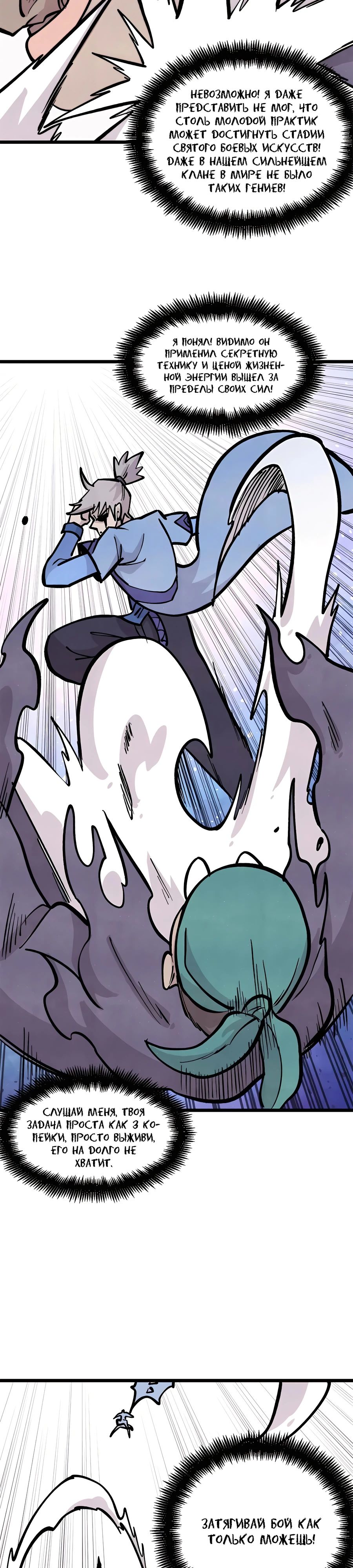 Манга Сильнейшая секта всех времен - Глава 435 Страница 20