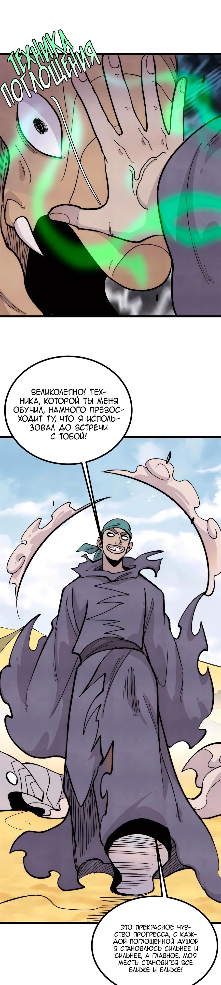 Манга Сильнейшая секта всех времен - Глава 435 Страница 1