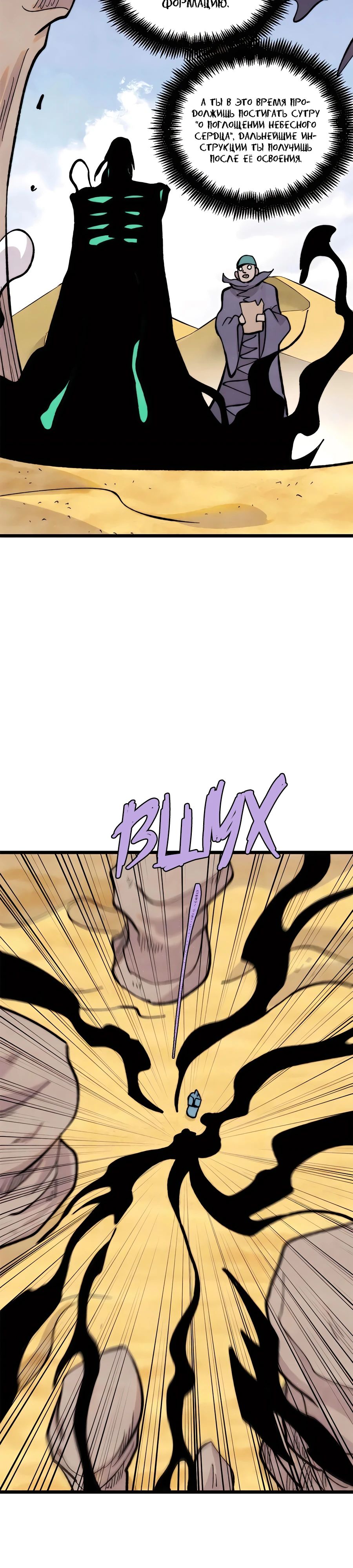 Манга Сильнейшая секта всех времен - Глава 434 Страница 13