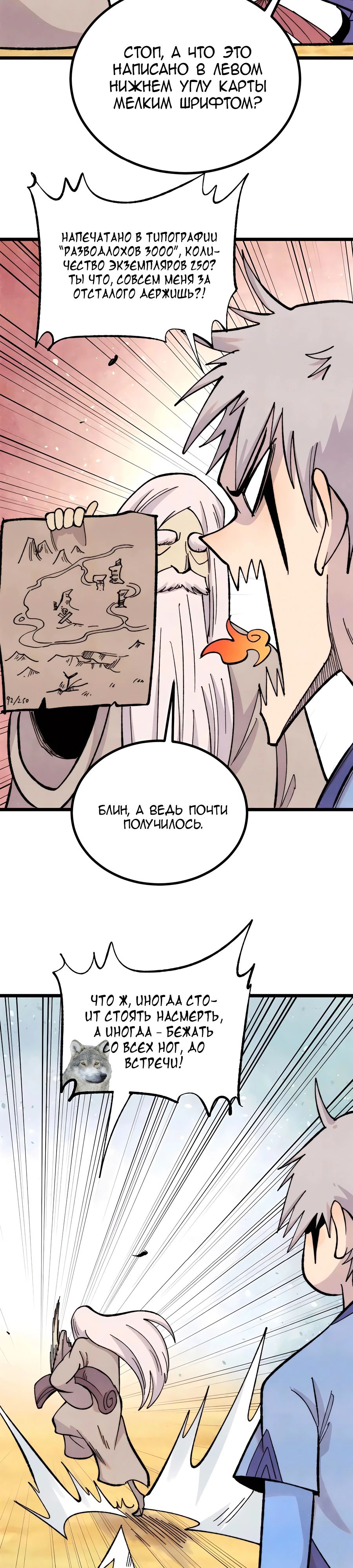 Манга Сильнейшая секта всех времен - Глава 434 Страница 3