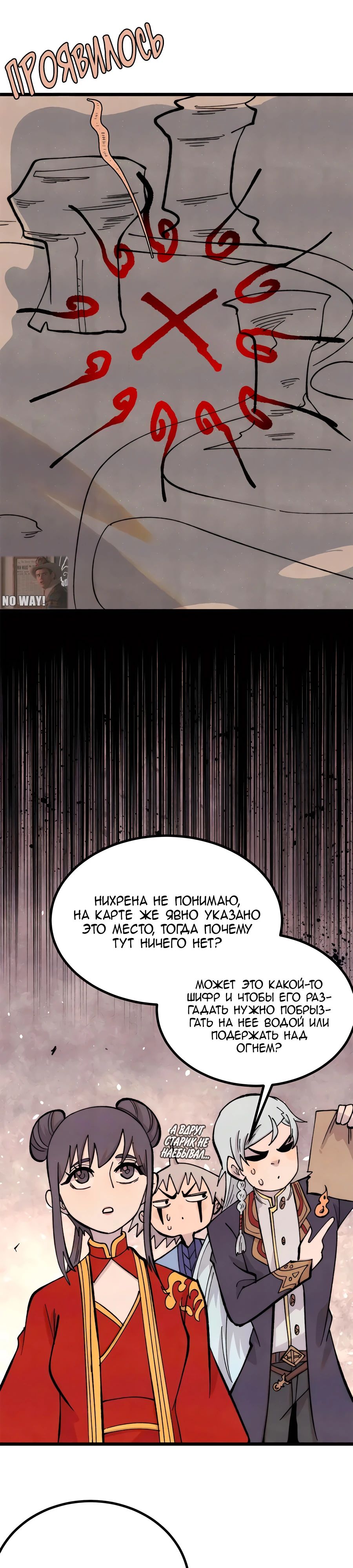 Манга Сильнейшая секта всех времен - Глава 434 Страница 16