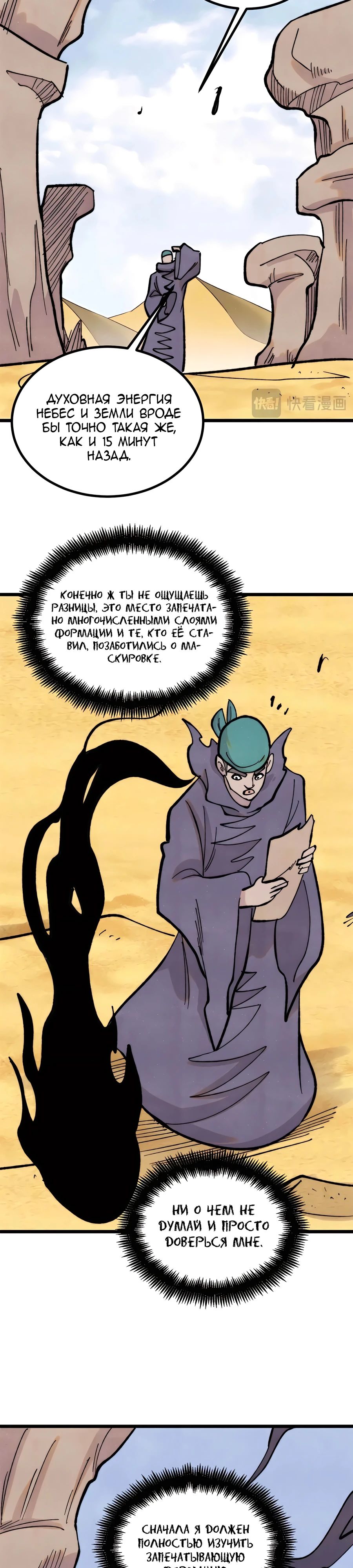 Манга Сильнейшая секта всех времен - Глава 434 Страница 12