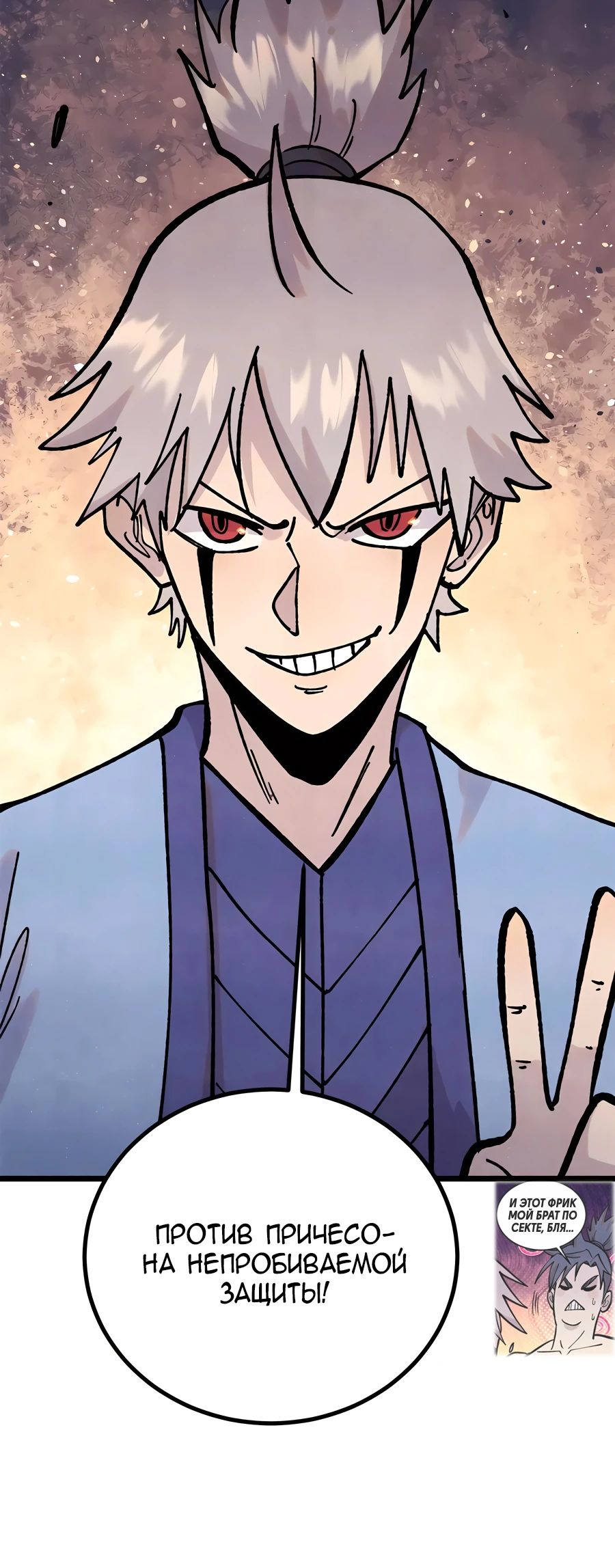 Манга Сильнейшая секта всех времен - Глава 434 Страница 21