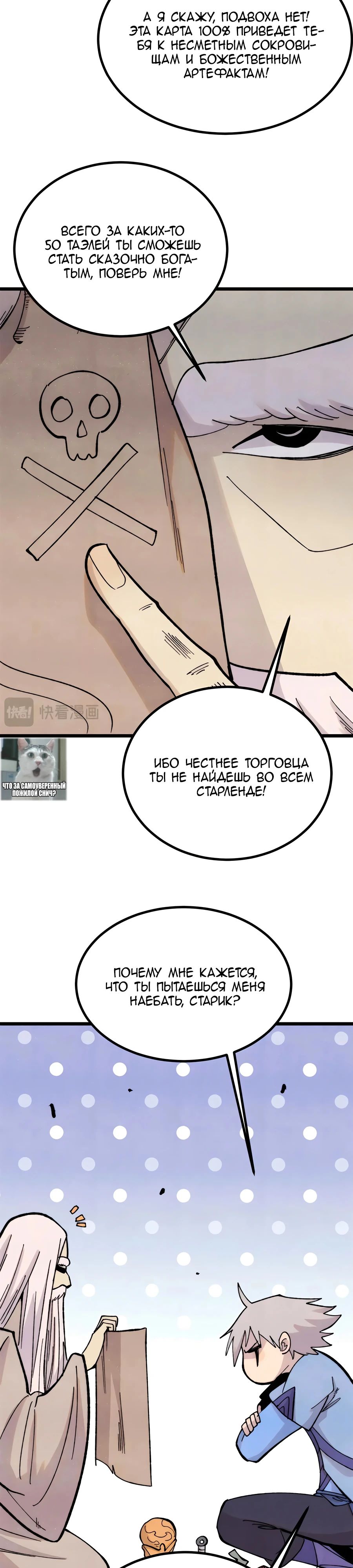 Манга Сильнейшая секта всех времен - Глава 434 Страница 2