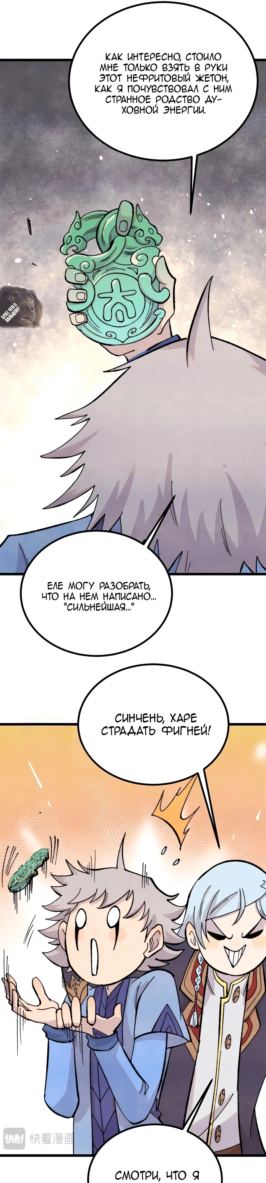 Манга Сильнейшая секта всех времен - Глава 434 Страница 5