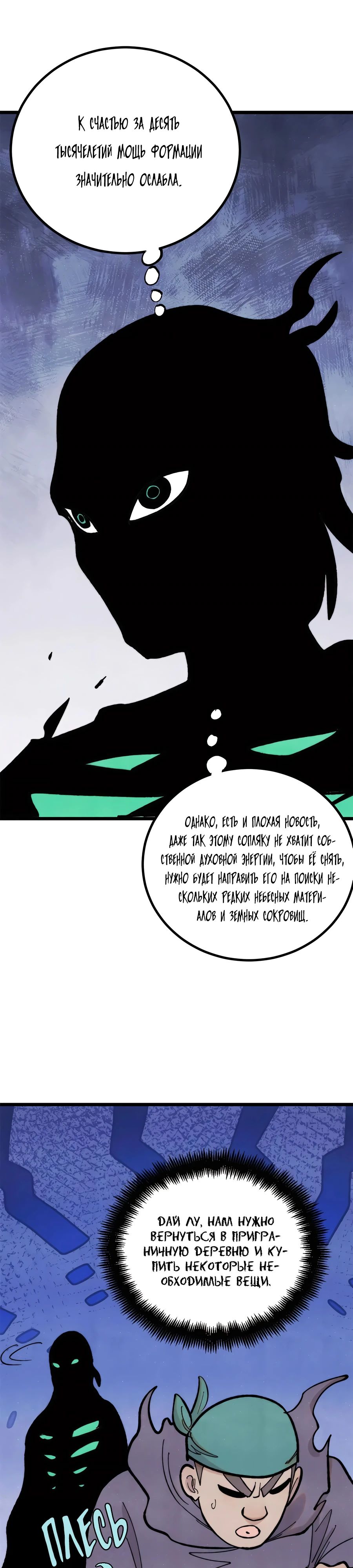 Манга Сильнейшая секта всех времен - Глава 434 Страница 14