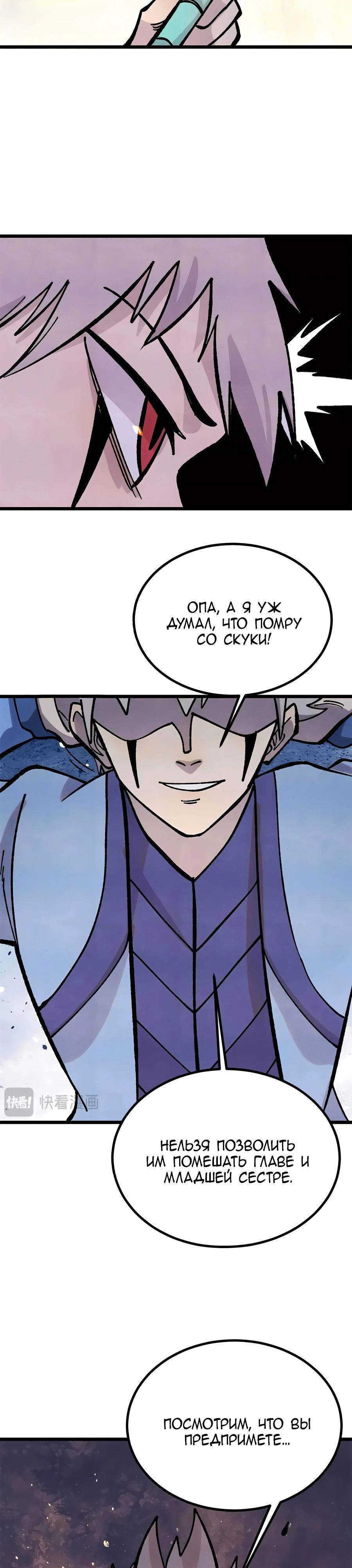 Манга Сильнейшая секта всех времен - Глава 434 Страница 20