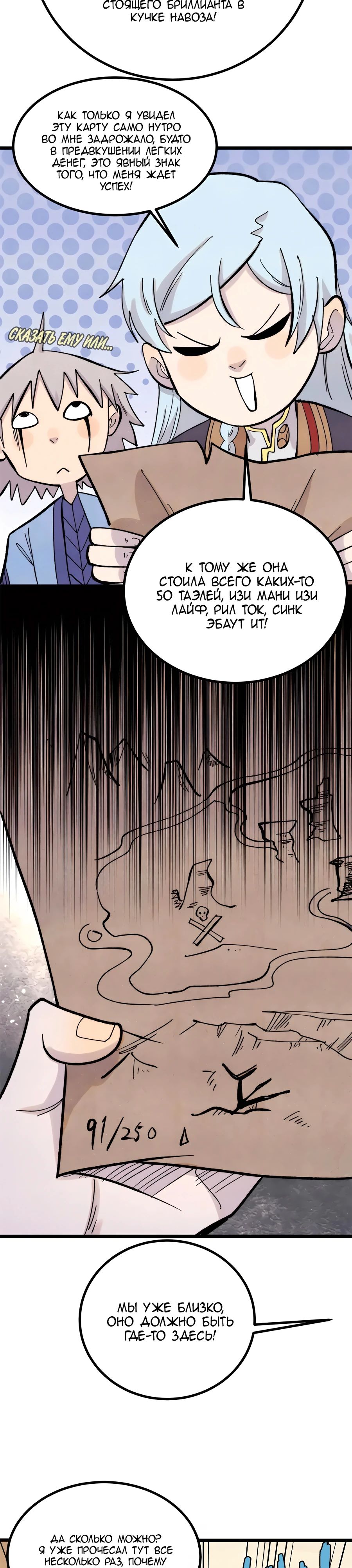 Манга Сильнейшая секта всех времен - Глава 434 Страница 7