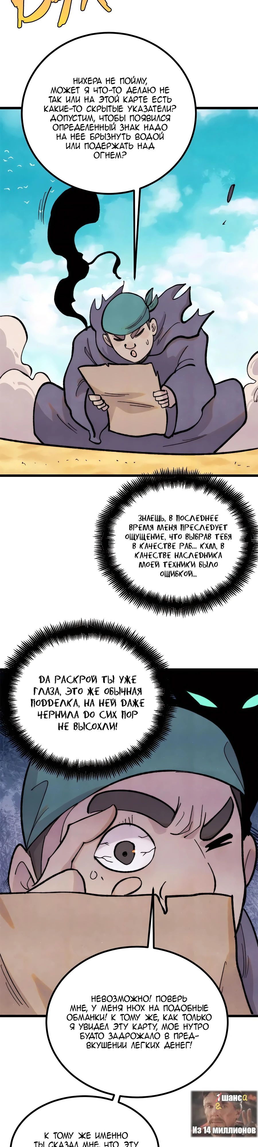 Манга Сильнейшая секта всех времен - Глава 434 Страница 9