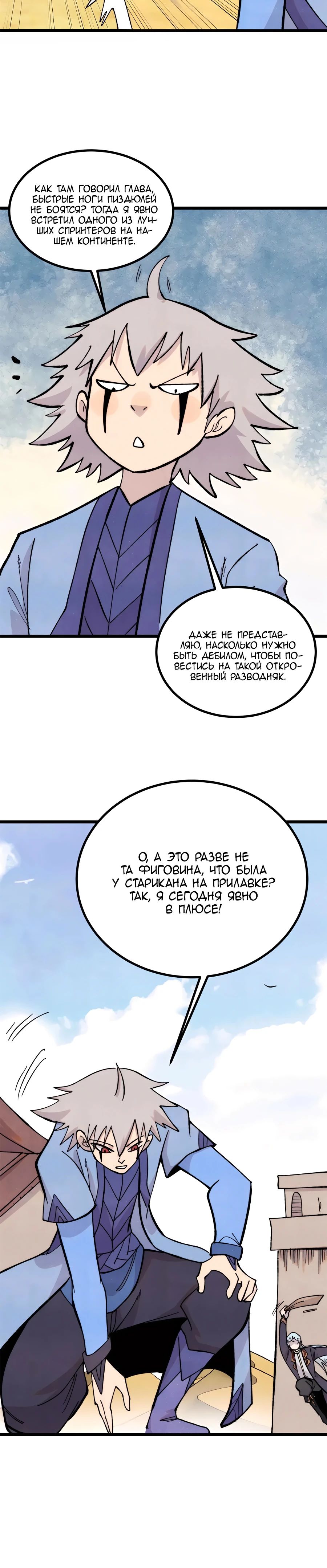 Манга Сильнейшая секта всех времен - Глава 434 Страница 4