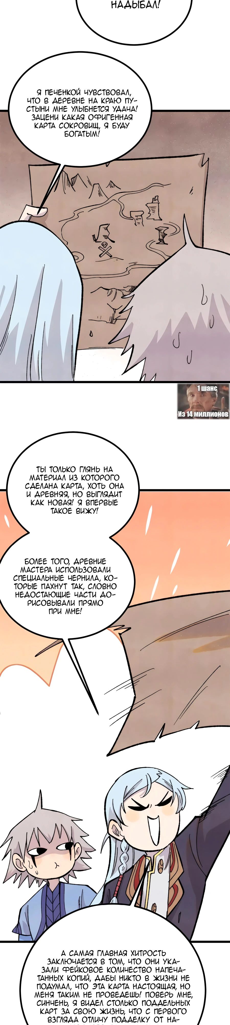 Манга Сильнейшая секта всех времен - Глава 434 Страница 6