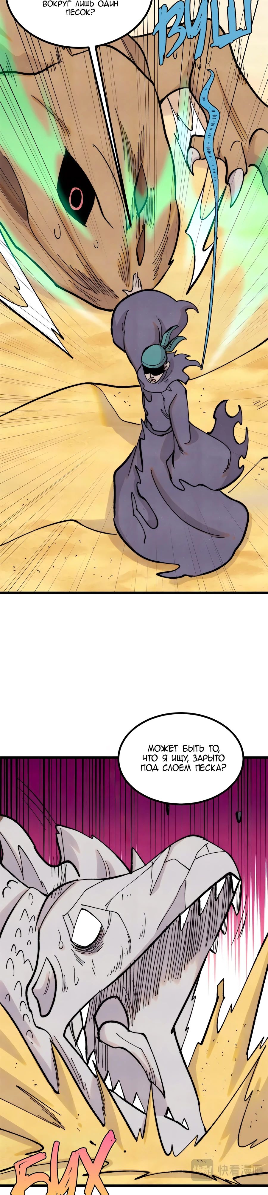 Манга Сильнейшая секта всех времен - Глава 434 Страница 8