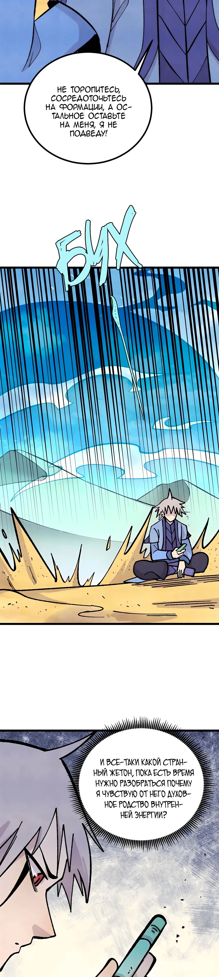 Манга Сильнейшая секта всех времен - Глава 434 Страница 19