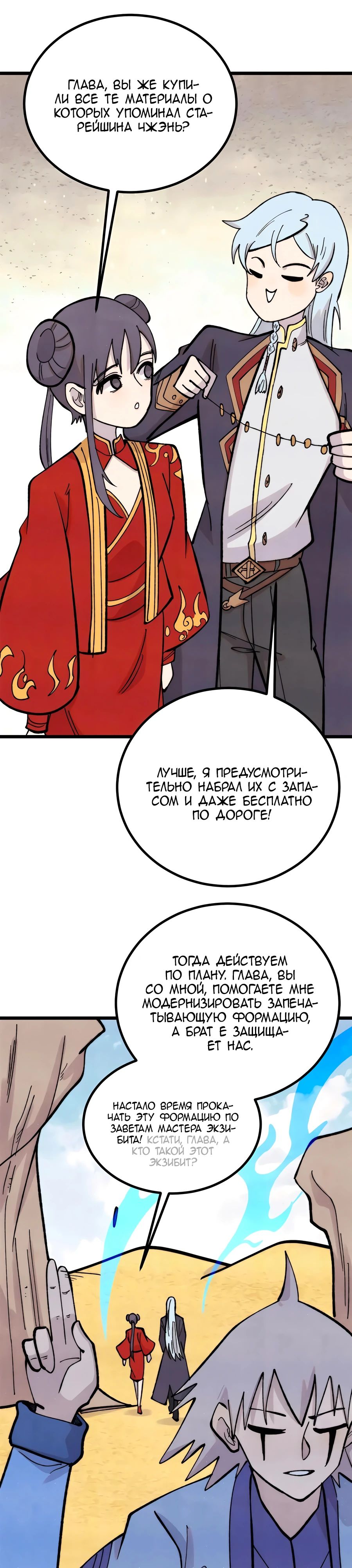 Манга Сильнейшая секта всех времен - Глава 434 Страница 18