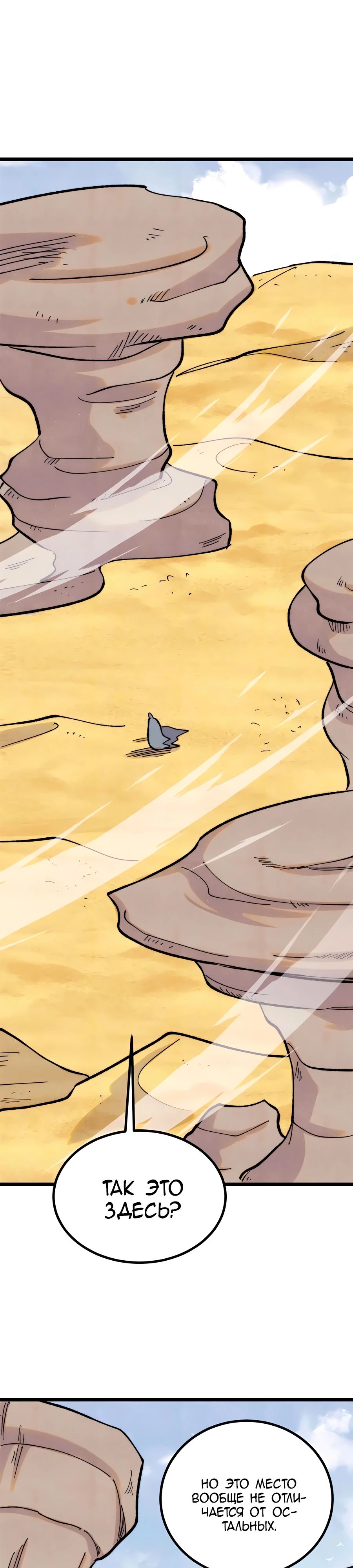 Манга Сильнейшая секта всех времен - Глава 434 Страница 11