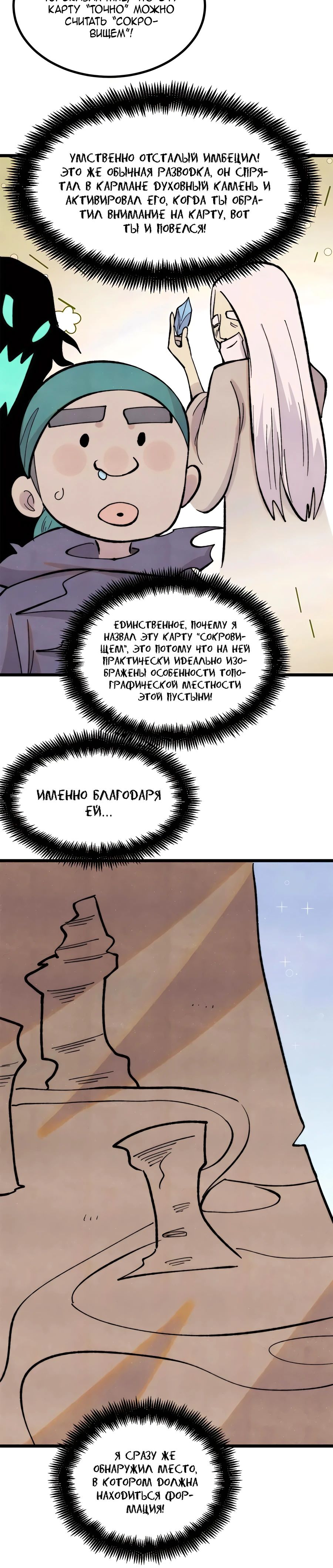 Манга Сильнейшая секта всех времен - Глава 434 Страница 10