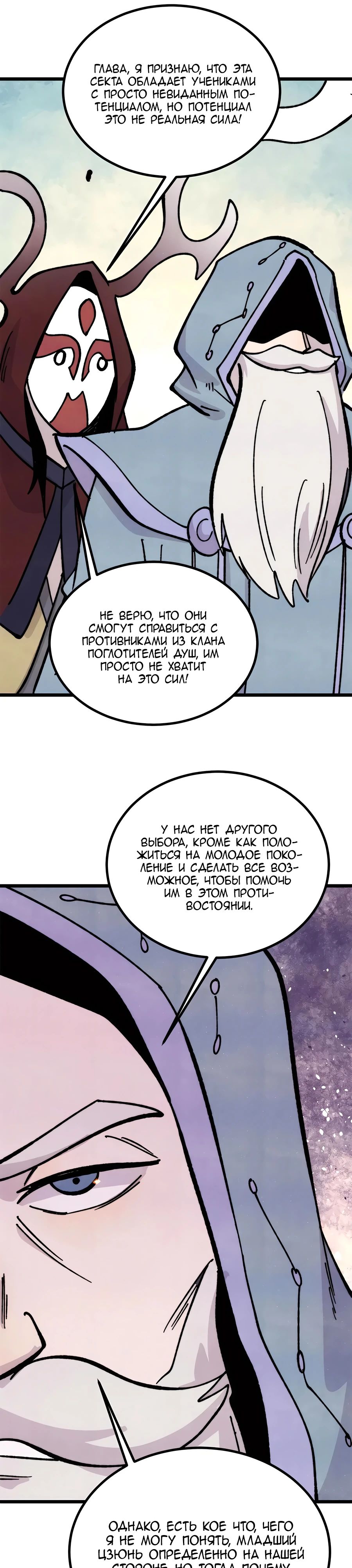 Манга Сильнейшая секта всех времен - Глава 433 Страница 17