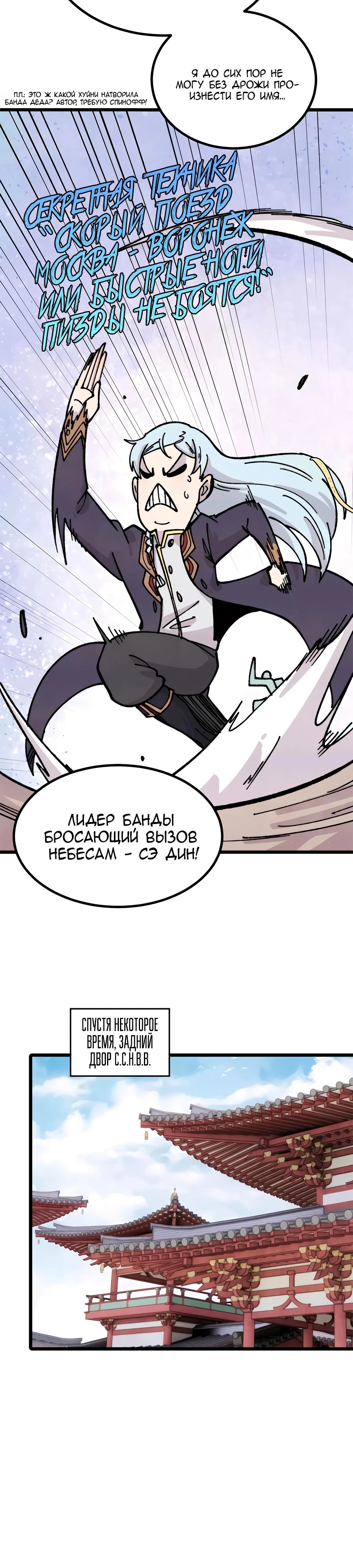 Манга Сильнейшая секта всех времен - Глава 433 Страница 8