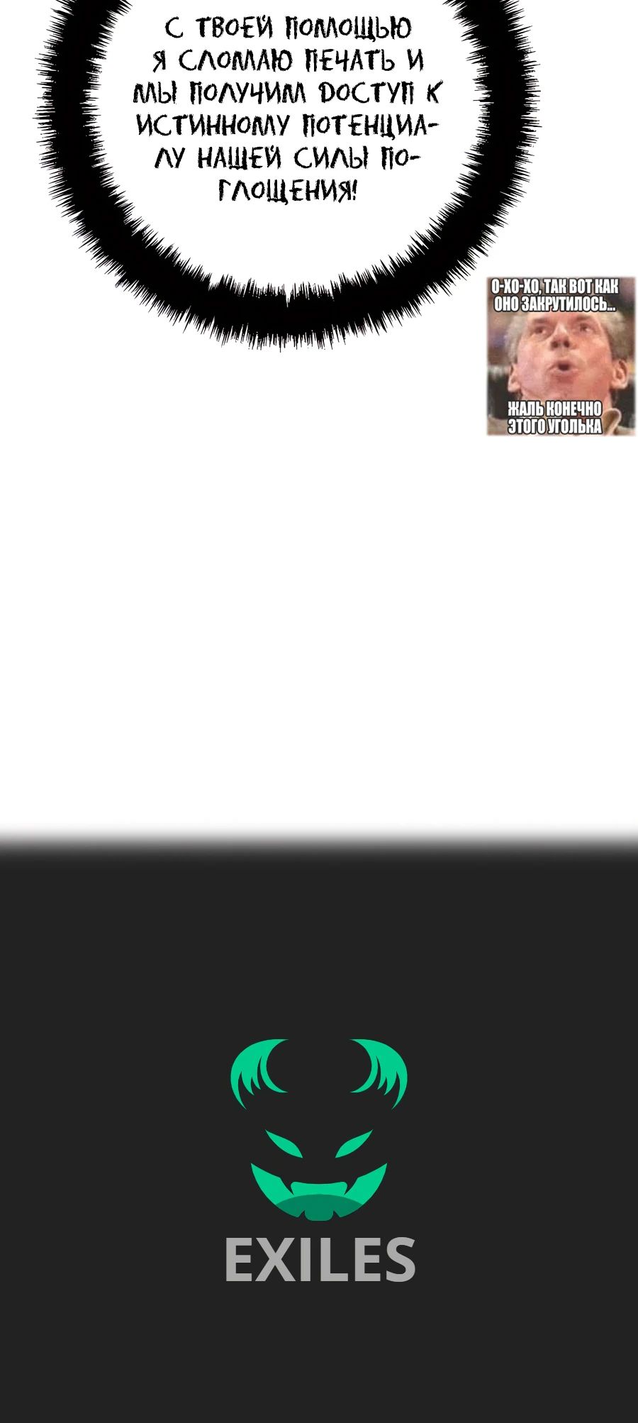 Манга Сильнейшая секта всех времен - Глава 433 Страница 24