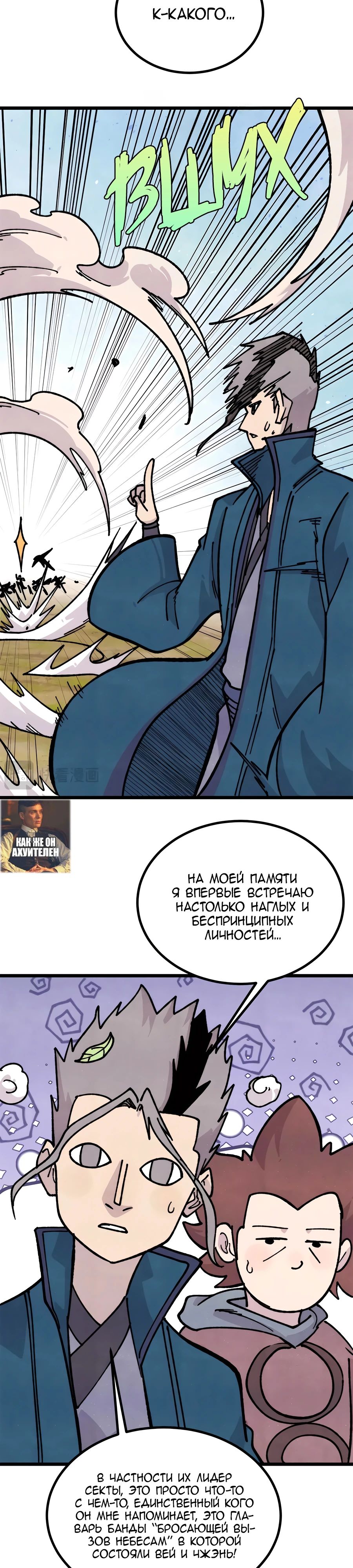 Манга Сильнейшая секта всех времен - Глава 433 Страница 7