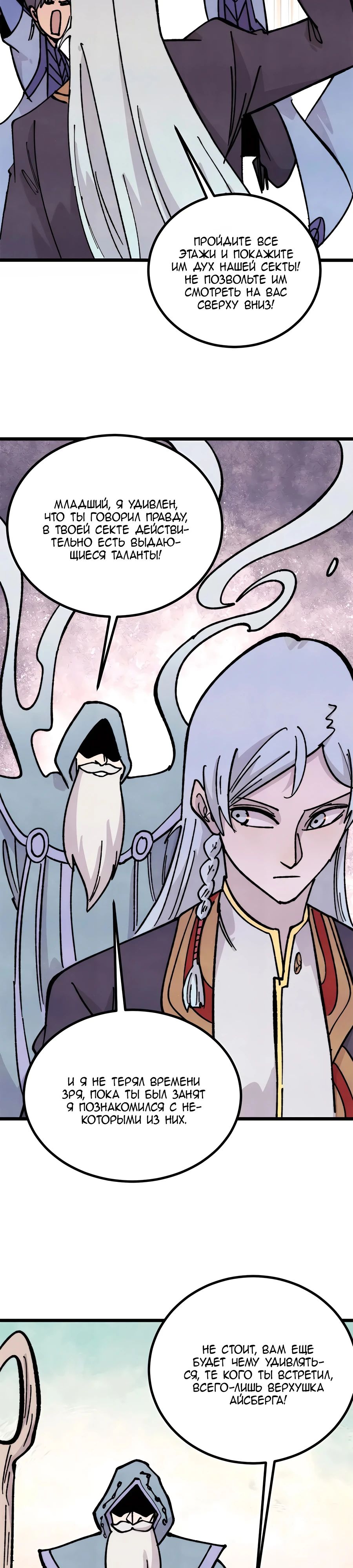 Манга Сильнейшая секта всех времен - Глава 433 Страница 13