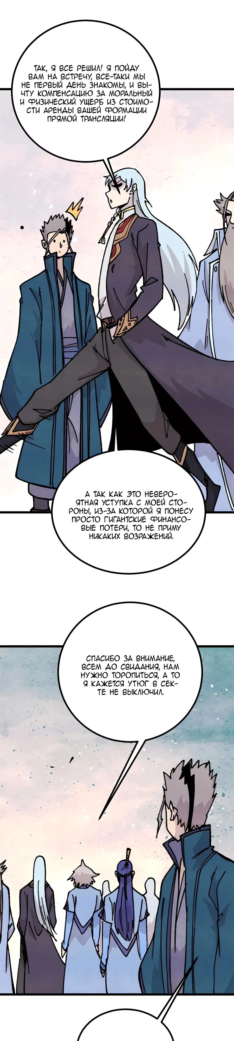 Манга Сильнейшая секта всех времен - Глава 433 Страница 6