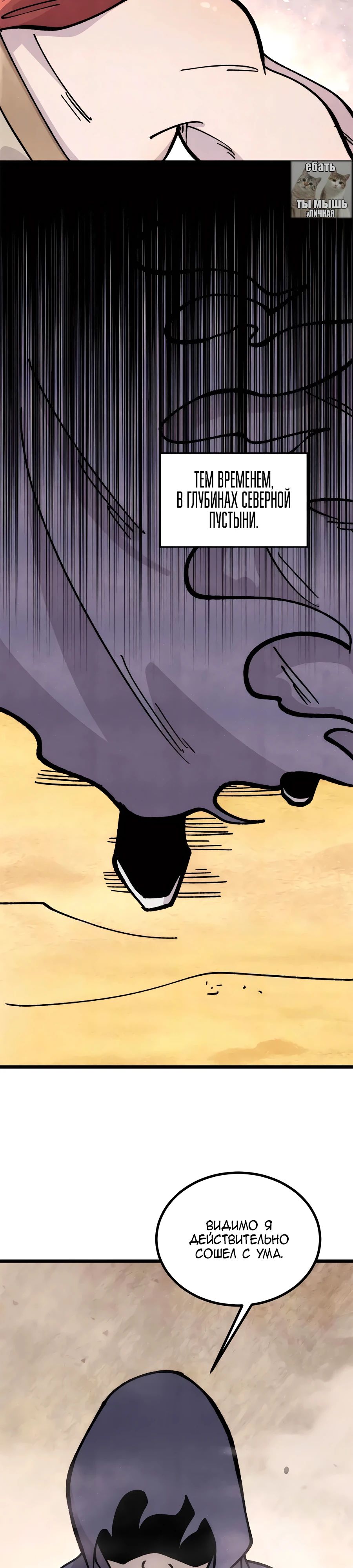 Манга Сильнейшая секта всех времен - Глава 433 Страница 20