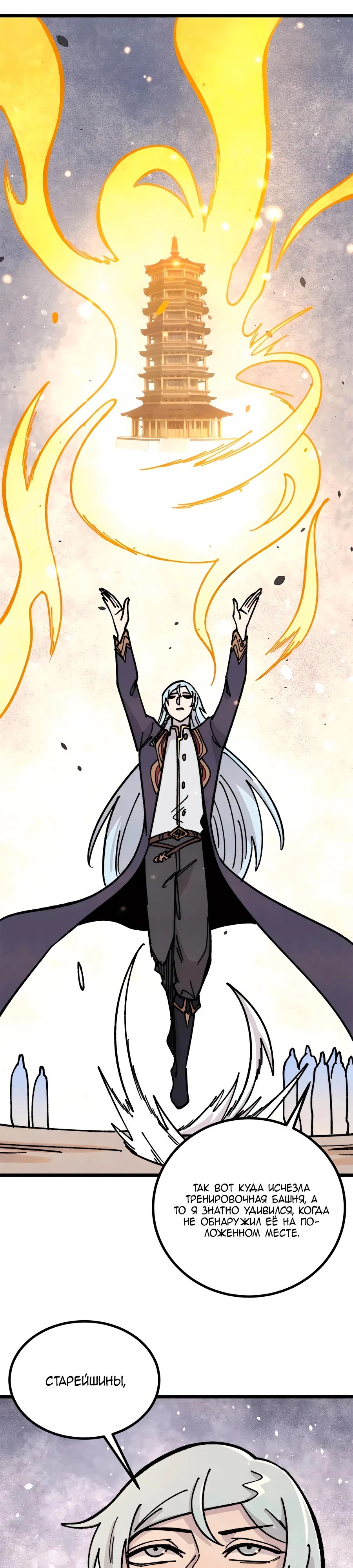 Манга Сильнейшая секта всех времен - Глава 433 Страница 9