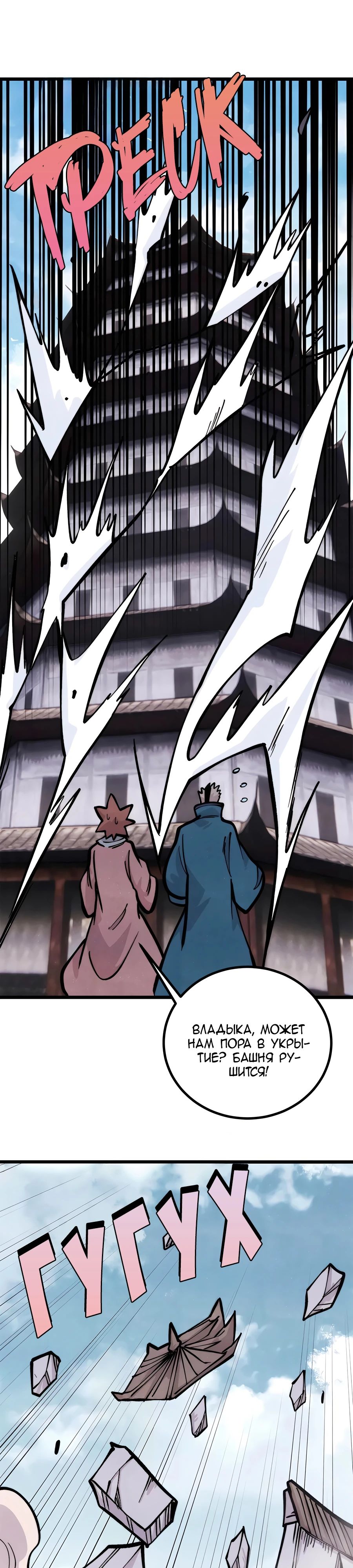 Манга Сильнейшая секта всех времен - Глава 433 Страница 1