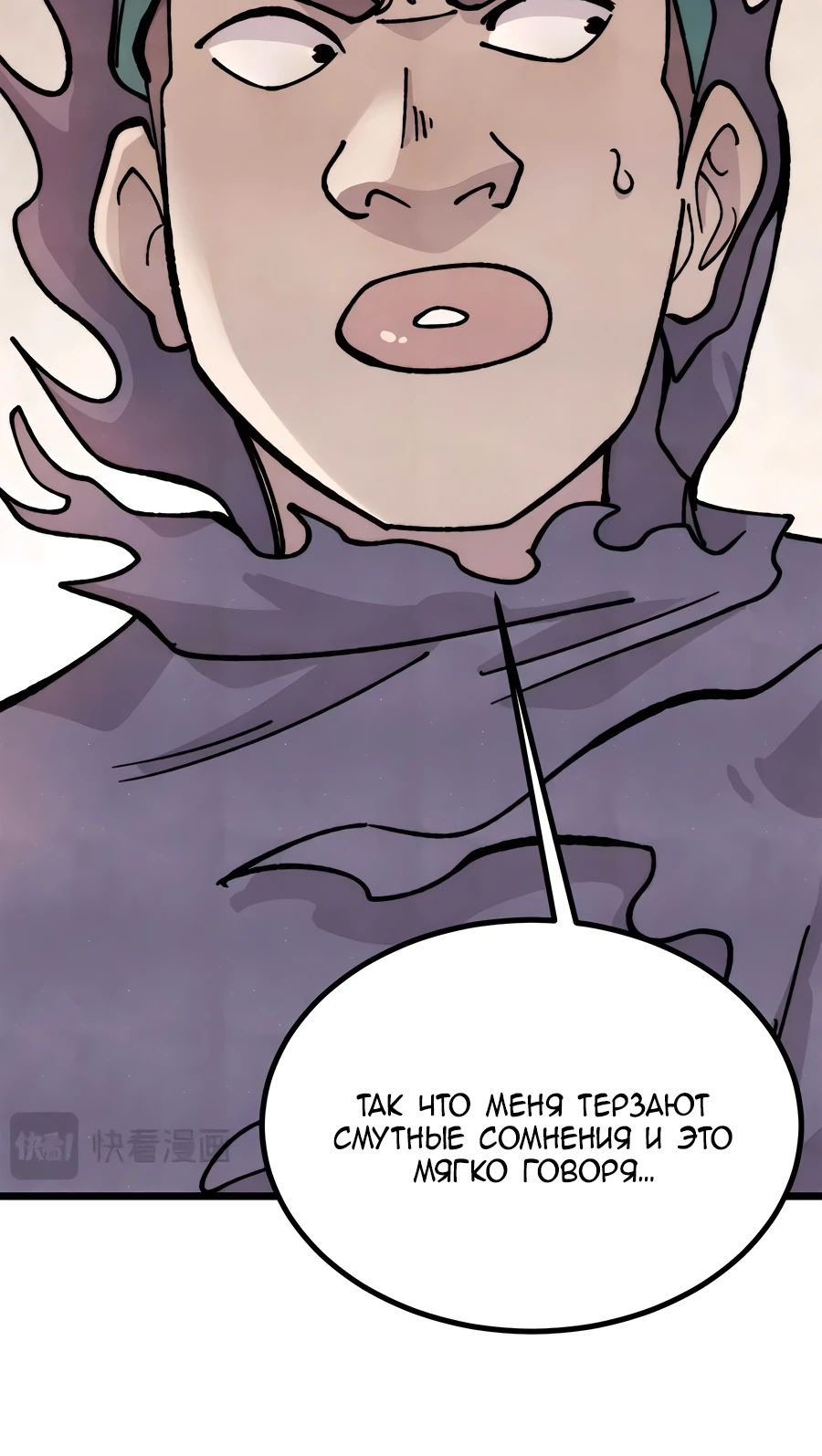 Манга Сильнейшая секта всех времен - Глава 433 Страница 22