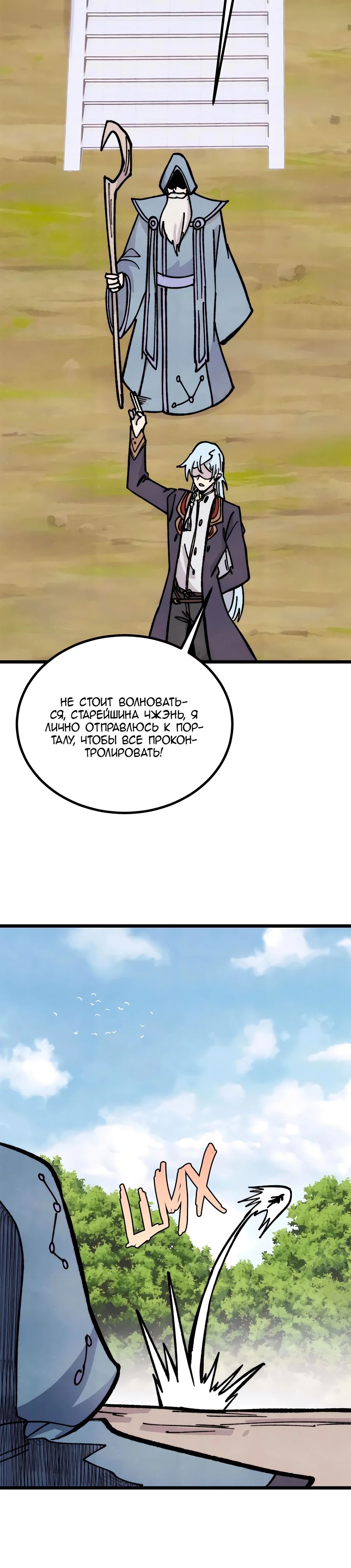 Манга Сильнейшая секта всех времен - Глава 433 Страница 16