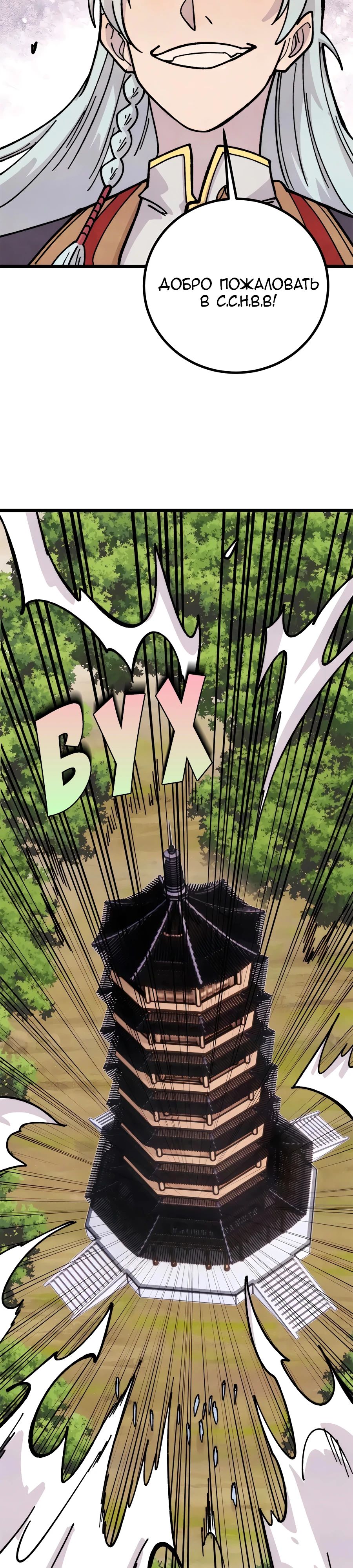 Манга Сильнейшая секта всех времен - Глава 433 Страница 10
