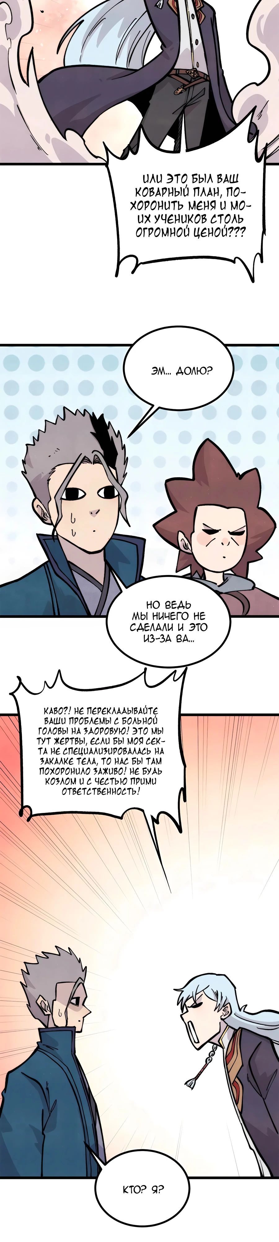 Манга Сильнейшая секта всех времен - Глава 433 Страница 4