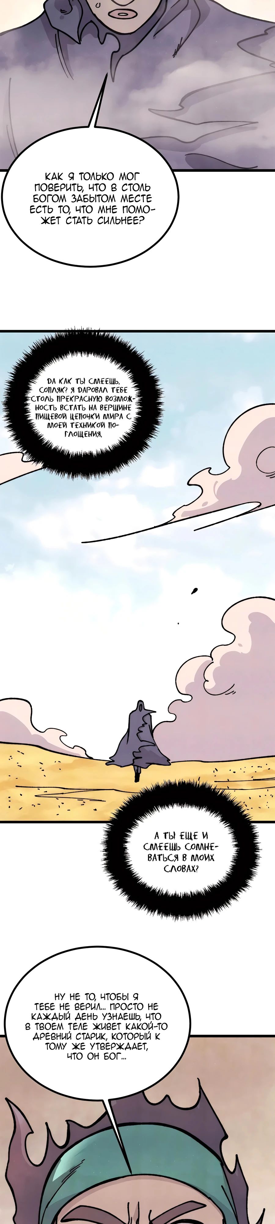 Манга Сильнейшая секта всех времен - Глава 433 Страница 21