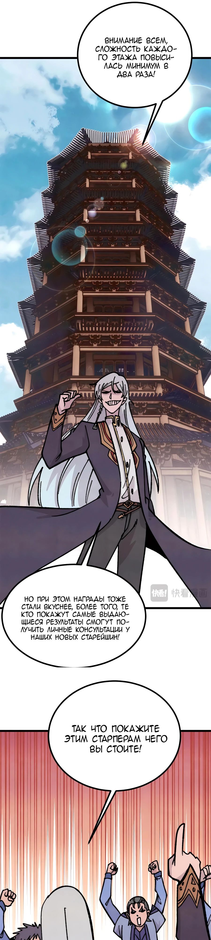 Манга Сильнейшая секта всех времен - Глава 433 Страница 12