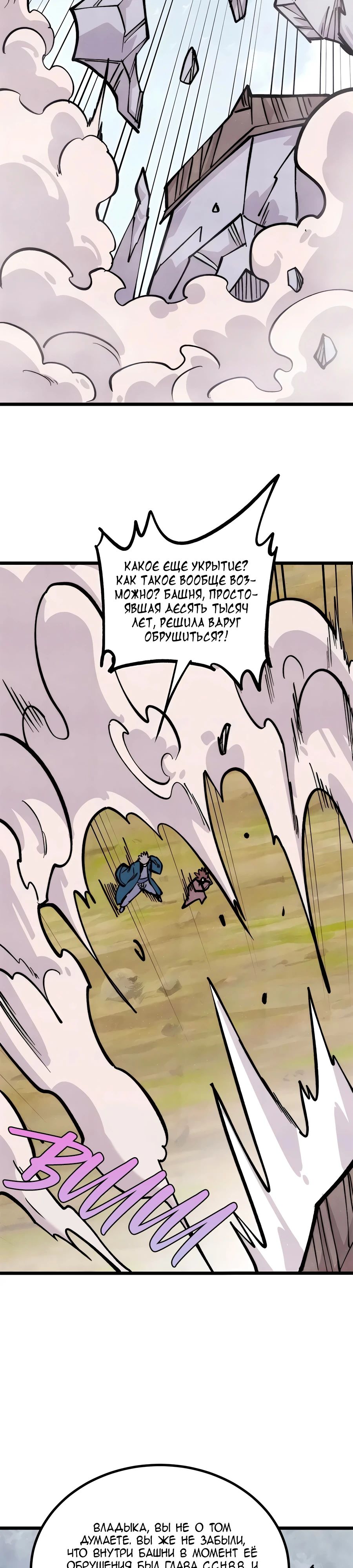 Манга Сильнейшая секта всех времен - Глава 433 Страница 2